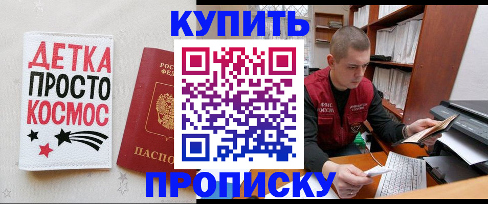временная регистрация 2025 в Кусе