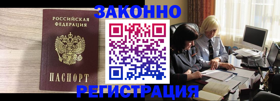 прописка для школы в Кусе
